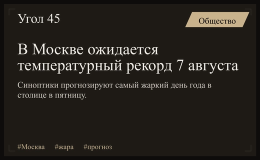 Москва готовится к установке нового температурного рекорда в ближайшую пятницу