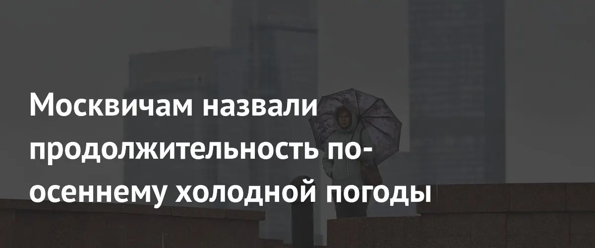 В Москве аномальное похолодание и дожди продлятся до конца весны