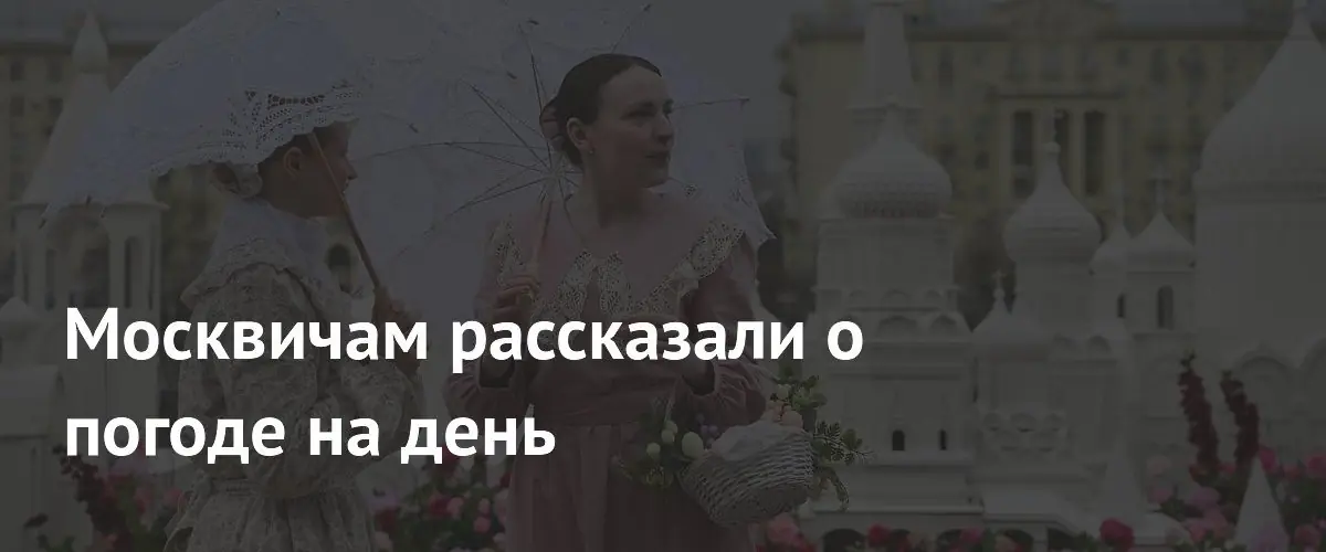 В Москве и Подмосковье ожидаются дожди и похолодание из-за холодного фронта