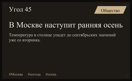 В Москве ожидается резкое похолодание и преждевременное наступление осенней погоды