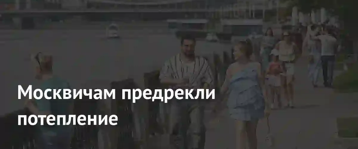 В Москве ожидается волна тепла с повышением температуры до 28 градусов