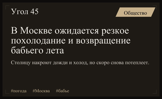 После резкого похолодания в Москве ожидается возвращение теплого бабьего лета