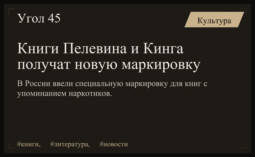 В России ввели новую маркировку для книг с упоминанием наркотиков