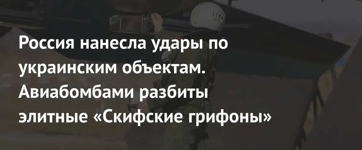 Российская армия нанесла массированные удары по военным объектам и инфраструктуре Украины