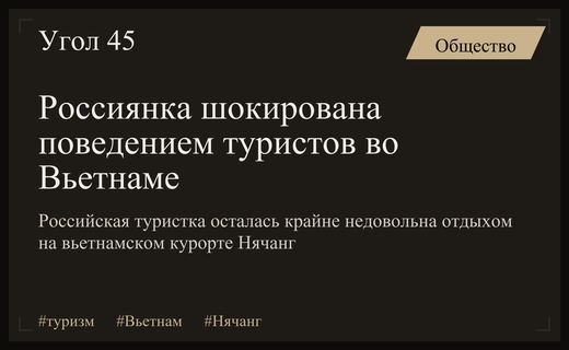 Российская туристка раскритиковала отдых во Вьетнаме из-за некультурного поведения местных