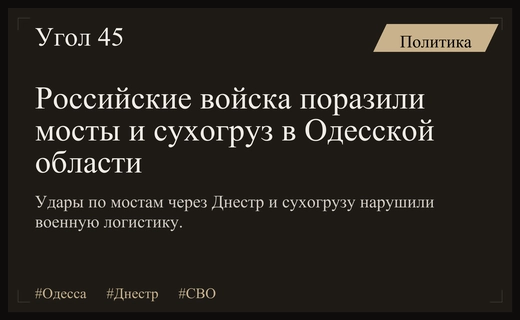 Российские войска нанесли серию ударов по стратегической инфраструктуре в Одесской области