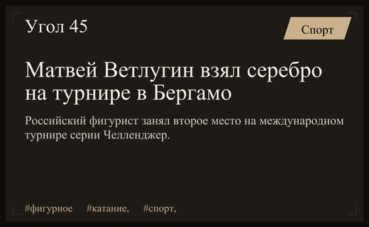 Российский фигурист Матвей Ветлугин завоевал серебряную медаль на турнире Lombardia Trophy