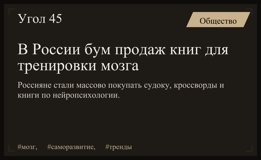 Российский рынок демонстрирует резкий рост спроса на интеллектуальный аналоговый досуг
