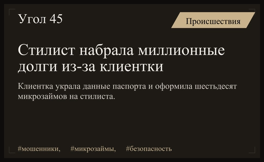 Российский стилист столкнулась с катастрофическим долгом в два миллиона рублей