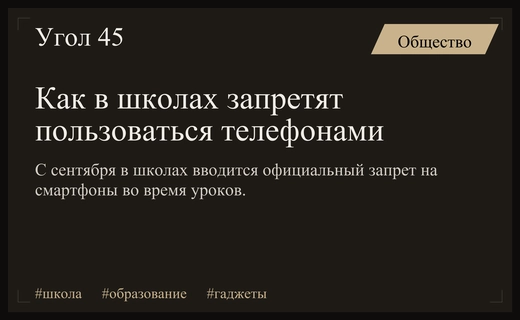 Новые правила использования мобильных телефонов в школах: мнение директора лицея