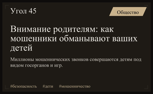 Опасные звонки детям: эксперты раскрыли основные сценарии телефонного мошенничества