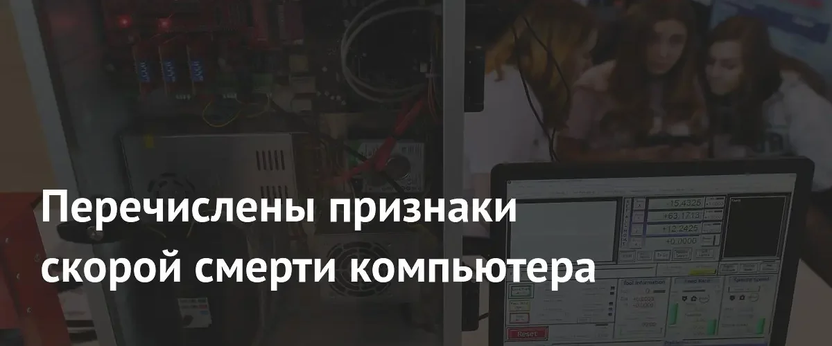 Специалисты назвали ключевые признаки скорой поломки материнской платы компьютера