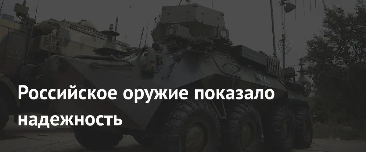 ФСВТС подтвердила высокую эффективность и надежность российского вооружения в конфликте