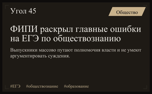 ФИПИ проанализировал типичные ошибки выпускников на экзамене по обществознанию