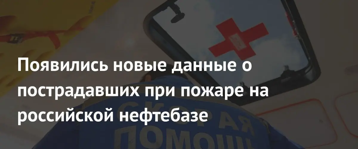 Трагедия на нефтебазе под Уфой: погиб 54‑летний сотрудник