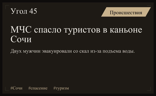 Драматичное спасение двух туристов из каньона Чертовы ворота в Сочи