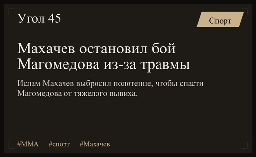 Драматичный финал в PFL: Ислам Махачев спас Магомеда Магомедова от серьезной травмы