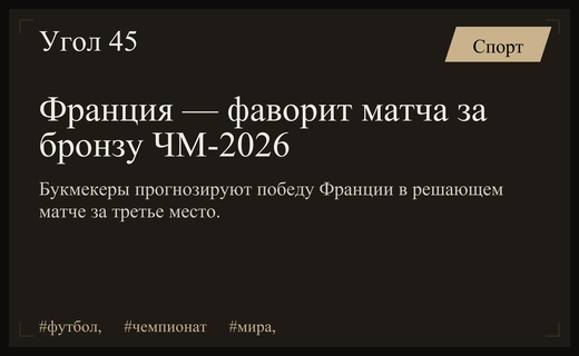Франция против Англии: букмекеры определили фаворита в битве за бронзу
