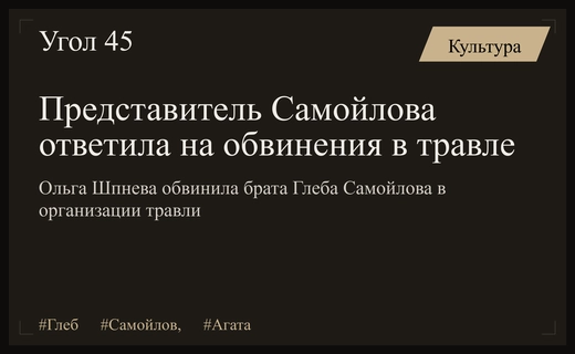 Представитель Глеба Самойлова опровергла слухи о необходимости реабилитации артиста