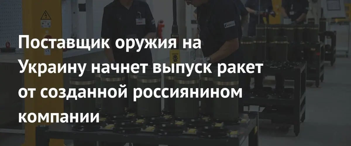Rheinmetall начнёт производство ракеты Ruta Block 2 от Destinus
