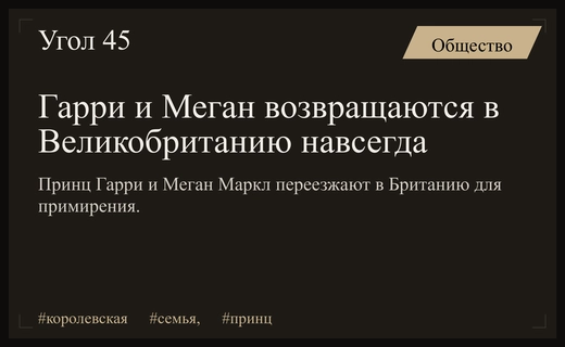Принц Гарри и Меган Маркл возвращаются в Великобританию для воссоединения семьи