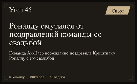 Криштиану Роналду не смог скрыть смущения после неожиданного поздравления коллег