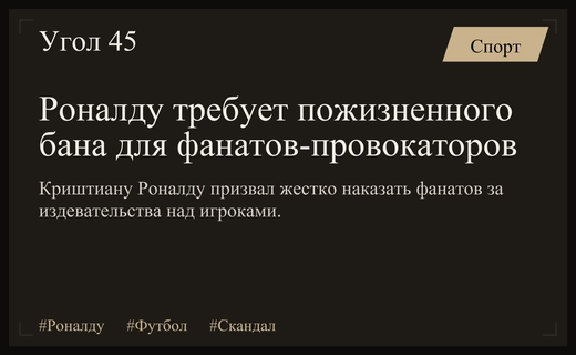 Криштиану Роналду требует пожизненного бана для фанатов после трагедии с Жотой