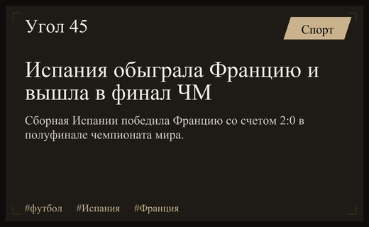 Триумф Испании: сборная обыграла Францию и обеспечила себе место в финале