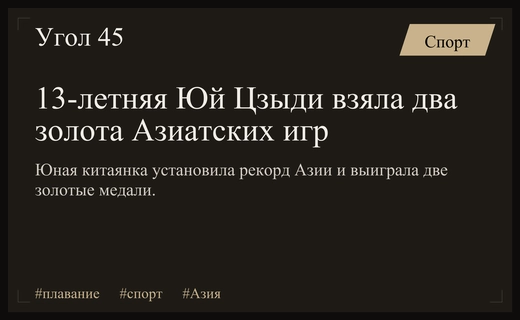 Триумф юного гения: 13-летняя Юй Цзыди завоевала две золотые медали