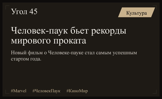 Триумфальное возвращение Человека-паука: как кинокомикс спас кассовые сборы Marvel