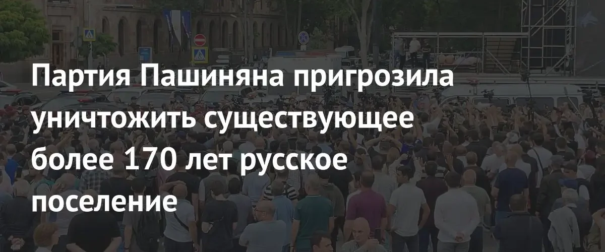 В Армении планируют снести историческое поселение молокан ради добычи полезных ископаемых