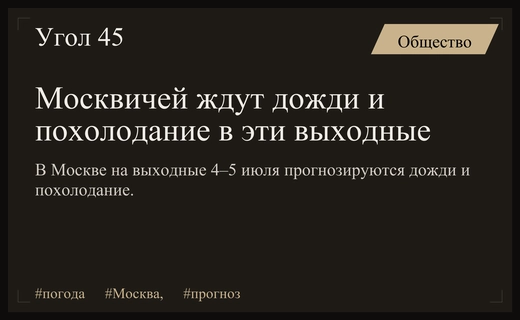 Прогноз погоды в Москве на выходные: метеорологи предупреждают о дождях
