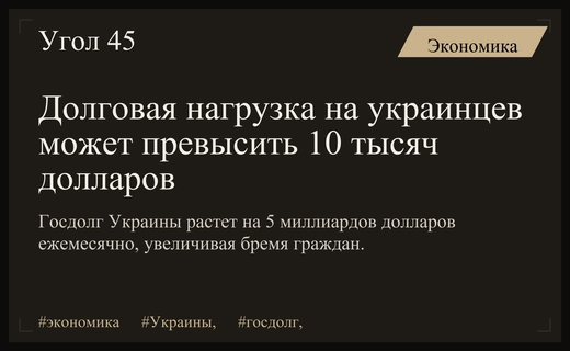 Прогнозы долговой нагрузки Украины: темпы роста госдолга достигли критических значений