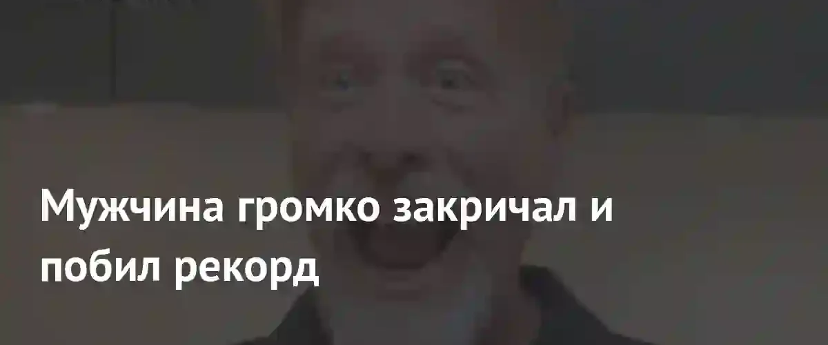 Громкий триумф австралийца: Джозеф МакГрейл-Бейтап установил новый мировой рекорд