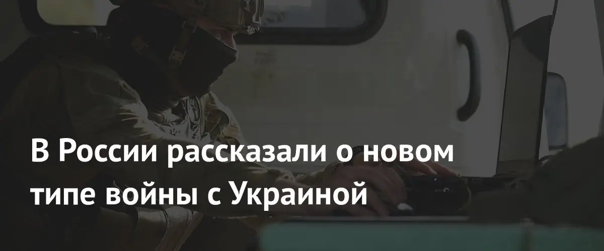 Дроновая война с Украиной стала главным типом конфликта в России