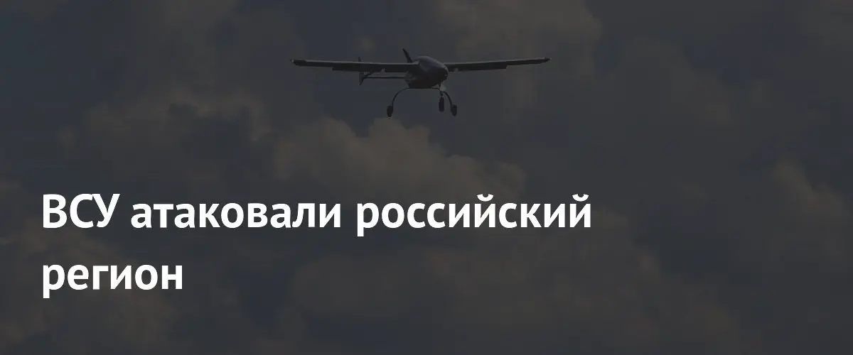 В Ярославской области зафиксирована атака беспилотников и ограничение движения транспорта