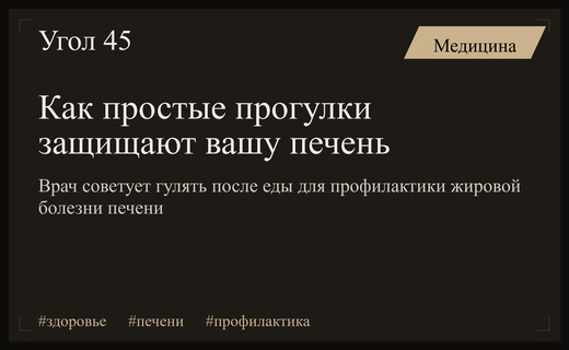 Простая привычка после еды поможет защитить печень от жирового накопления