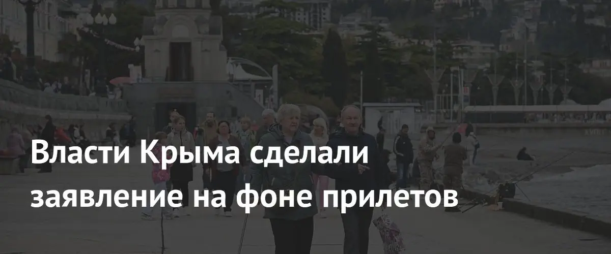 В Крыму предупредили о фейковых видео прилетов через клоны Telegram-каналов