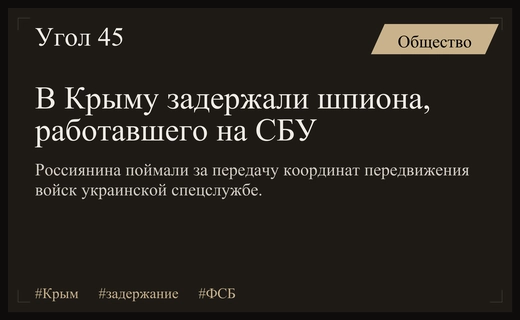 В Крыму задержан гражданин России за шпионаж в пользу СБУ