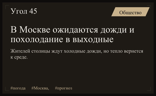 Осеннее похолодание в Москве: Росгидромет предупреждает о дождливых выходных и циклонах