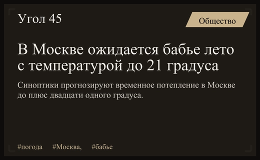 Осеннее тепло в Москве: синоптики обещают бабье лето с важными оговорками