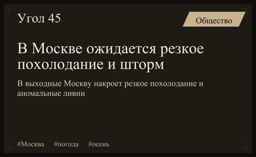 Осенний шторм накроет Москву: жителей предупредили о резком похолодании и ливнях