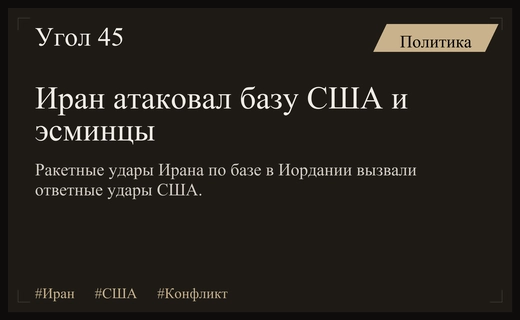 Эскалация на Ближнем Востоке: Иран атаковал американскую базу и эсминцы