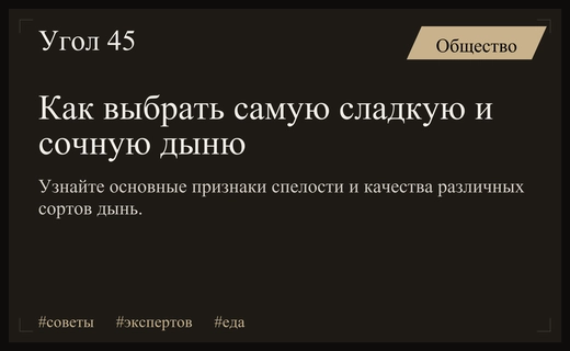Искусство выбора идеальной дыни: экспертные советы по поиску самых сладких плодов