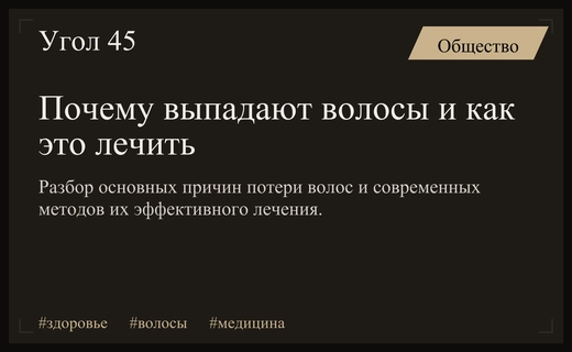 Основные причины выпадения волос у мужчин и женщин и методы лечения