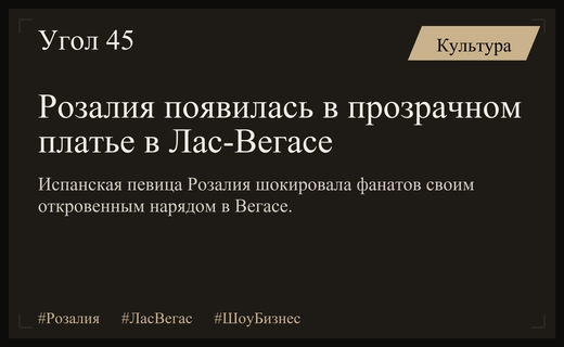 Испанская звезда Розалия шокировала публику смелым нарядом у отеля в Лас-Вегасе