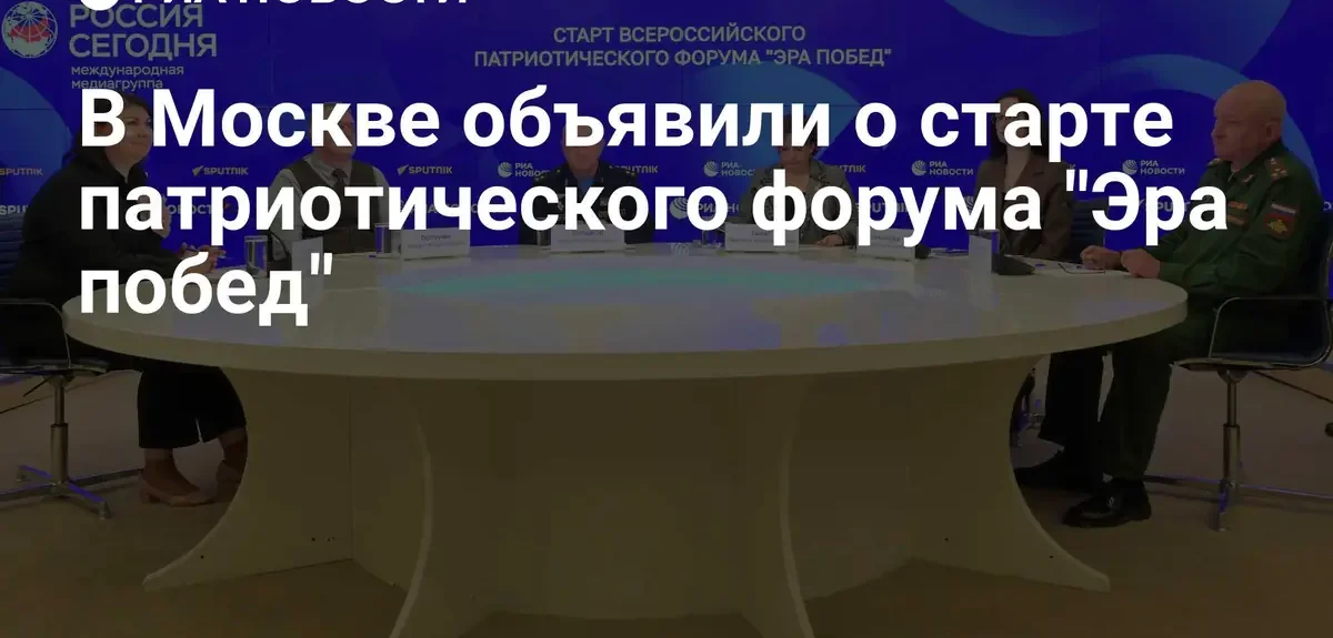В столице стартует масштабный патриотический форум под названием Эра побед