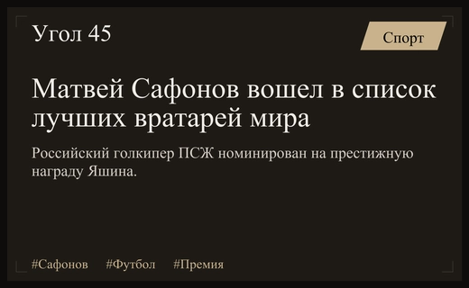 Исторический триумф Матвея Сафонова: супруга голкипера не сдержала слез радости