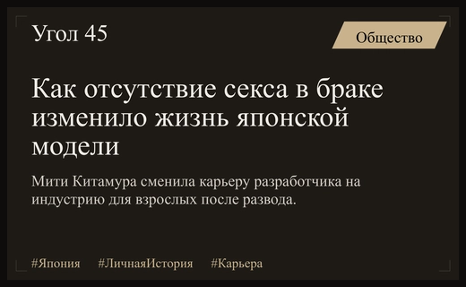 От создания сайтов до индустрии для взрослых: история успеха Мити Китамуры