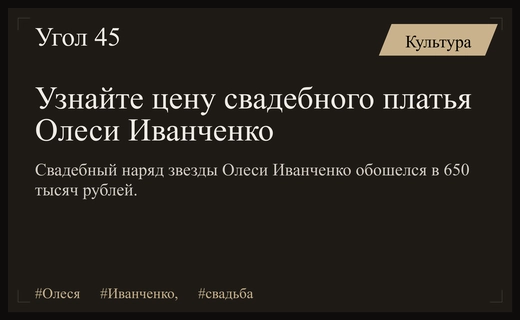 Стала известна внушительная стоимость свадебного образа звезды шоу Натальная карта Олеси Иванченко